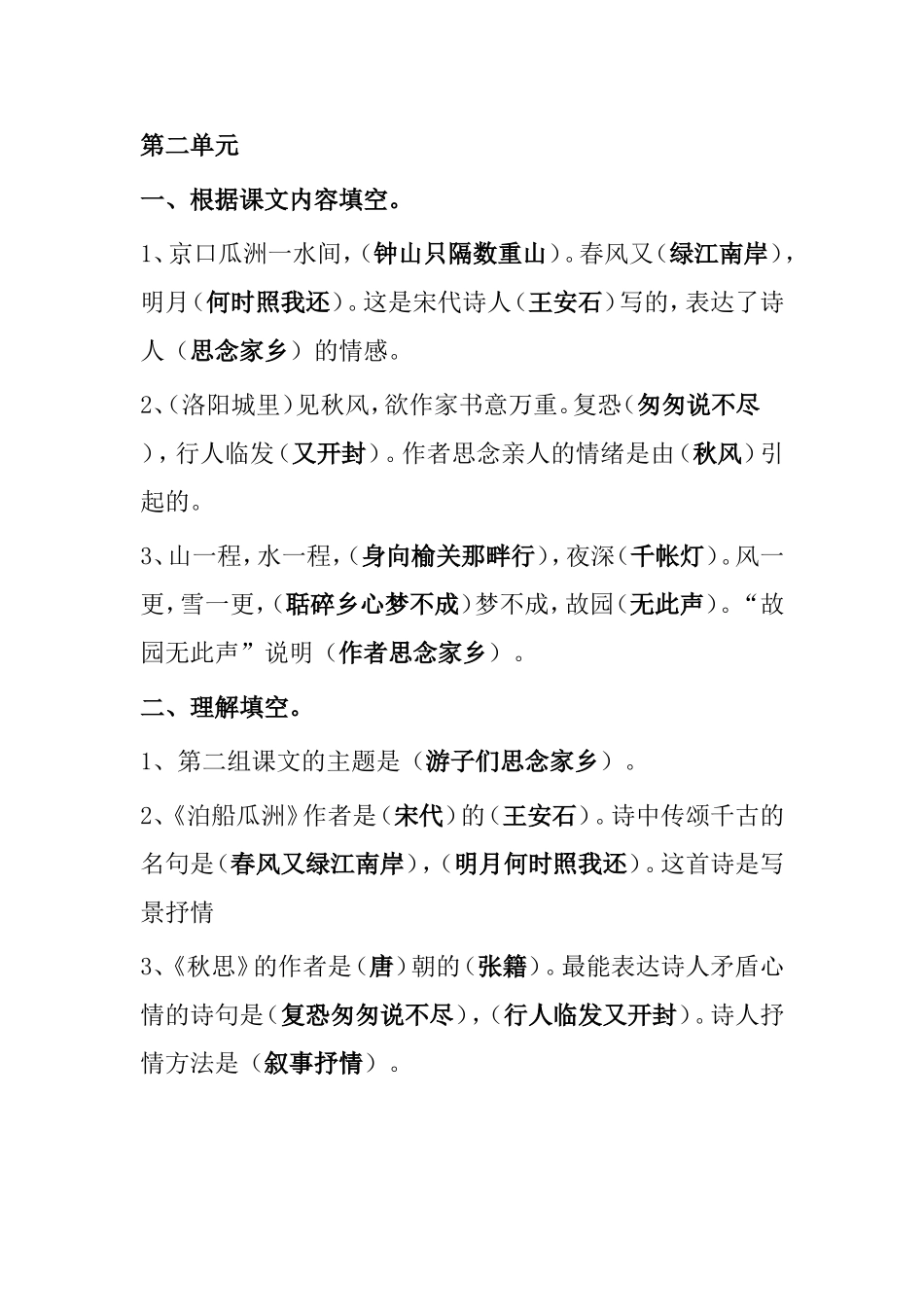 人教版小学语文五年级上册语文总复习资料_第2页