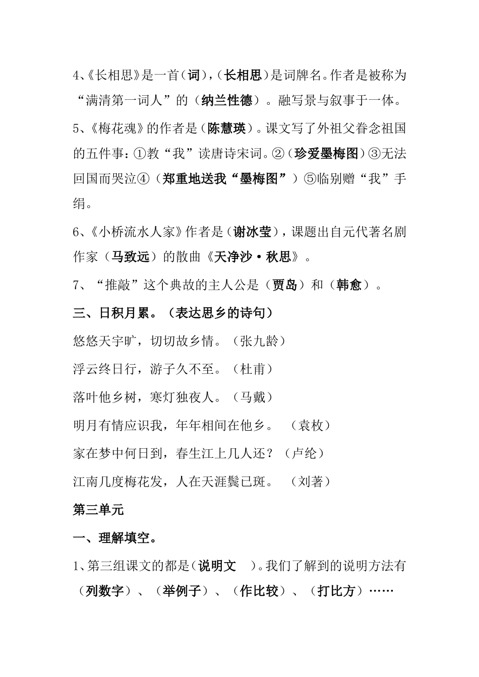 人教版小学语文五年级上册语文总复习资料_第3页