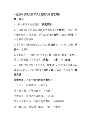 人教版小学语文五年级上册语文总复习资料