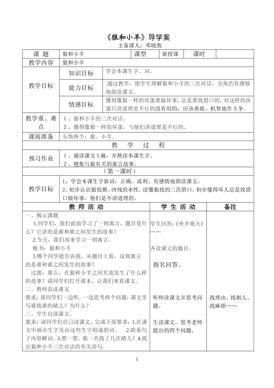 狼和小羊导学案_第1页