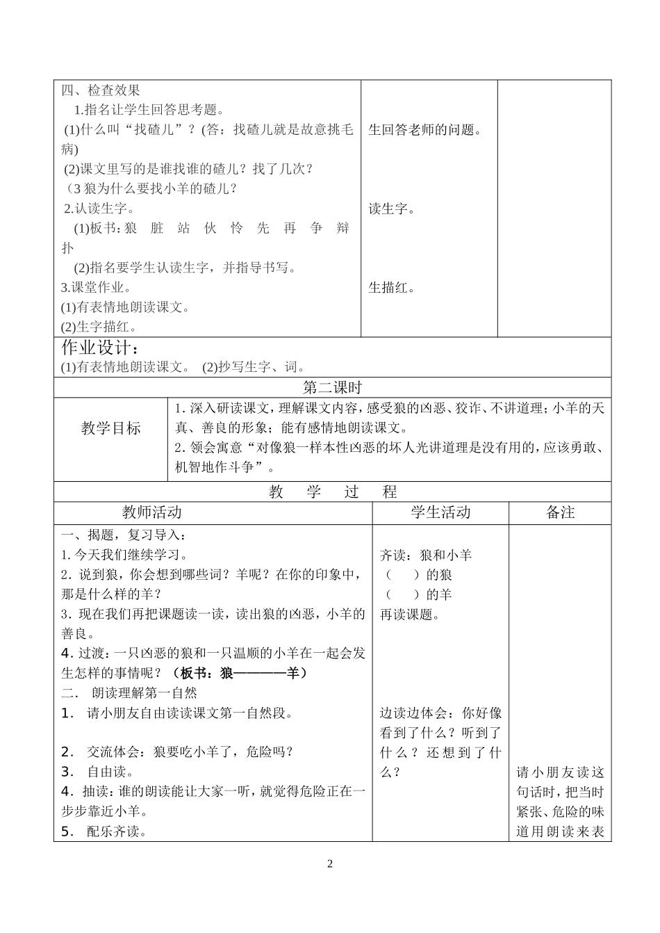 狼和小羊导学案_第2页