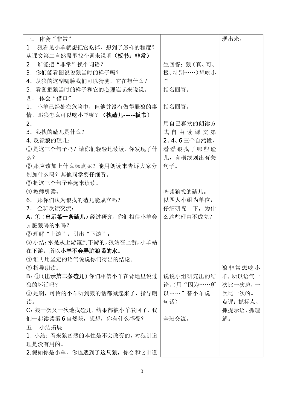 狼和小羊导学案_第3页