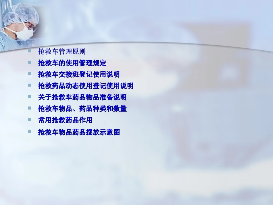 手术室急救物品、药品管理制度_第2页