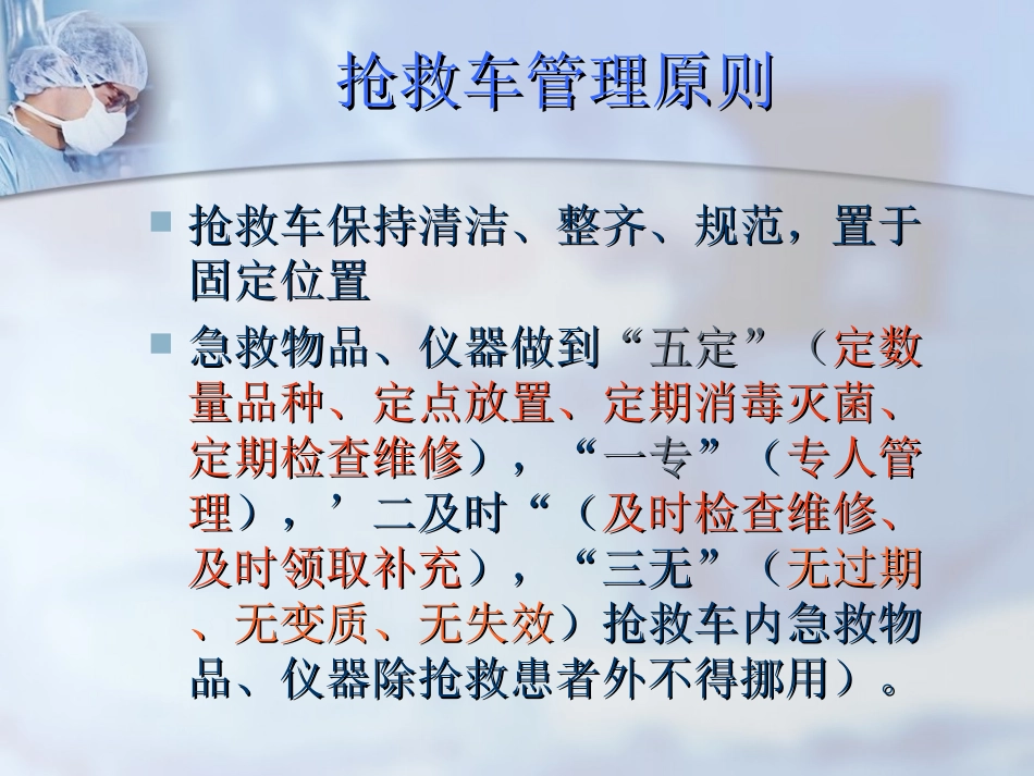 手术室急救物品、药品管理制度_第3页