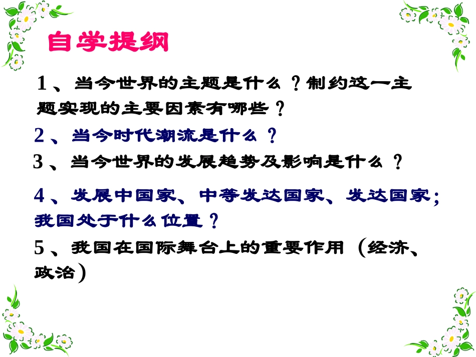 在旋转的世界舞台上_第3页