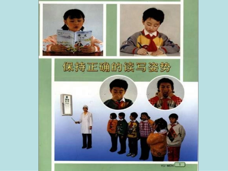 一年级语文上册汉语拼音1培养良好的学习习惯（1）第一课时课件_第2页