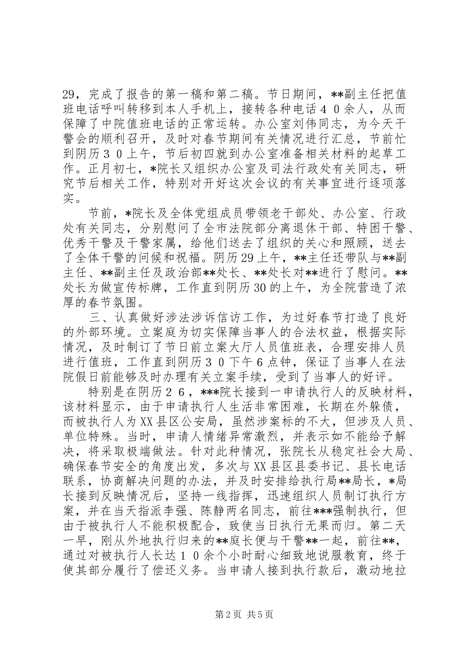 在春节后全体干警收心会上的讲话_第2页