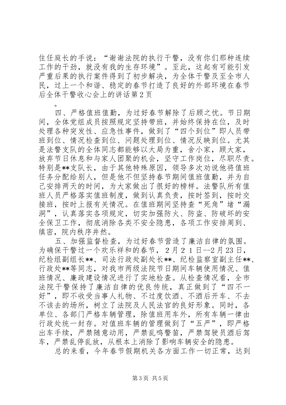 在春节后全体干警收心会上的讲话_第3页