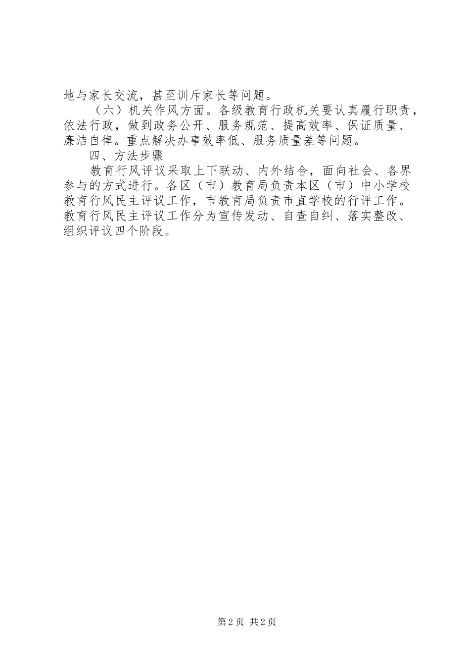 今年市教育工作作风评议工作计划_第2页