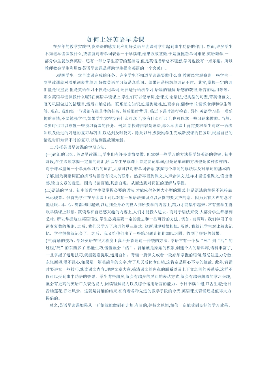 如何上好英语早读课_第1页