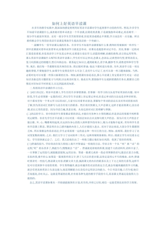 如何上好英语早读课