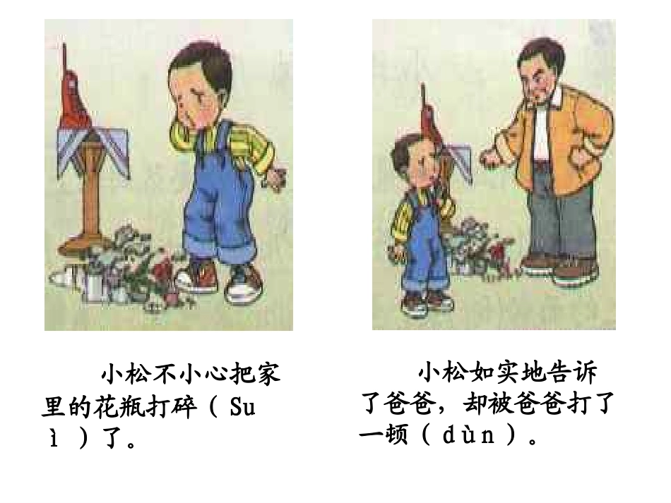 人教版一年级语文下册第七单元语文园地七第二课时课件及测试题_第3页