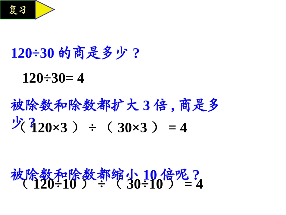 分数的基本性质-(3)_第1页