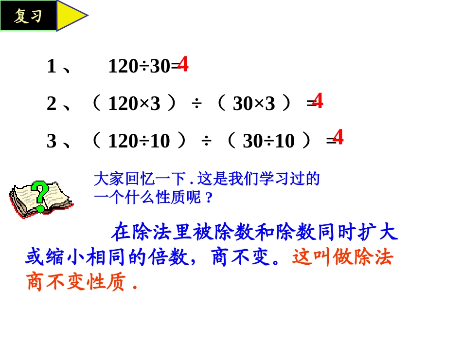 分数的基本性质-(3)_第2页
