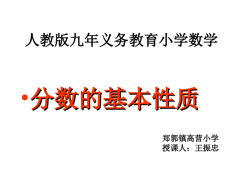 分数的基本性质-(3)_第3页