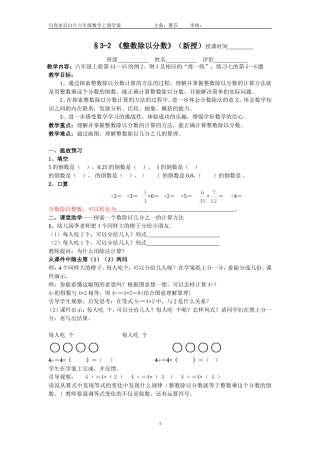 整数除以分数 (2)