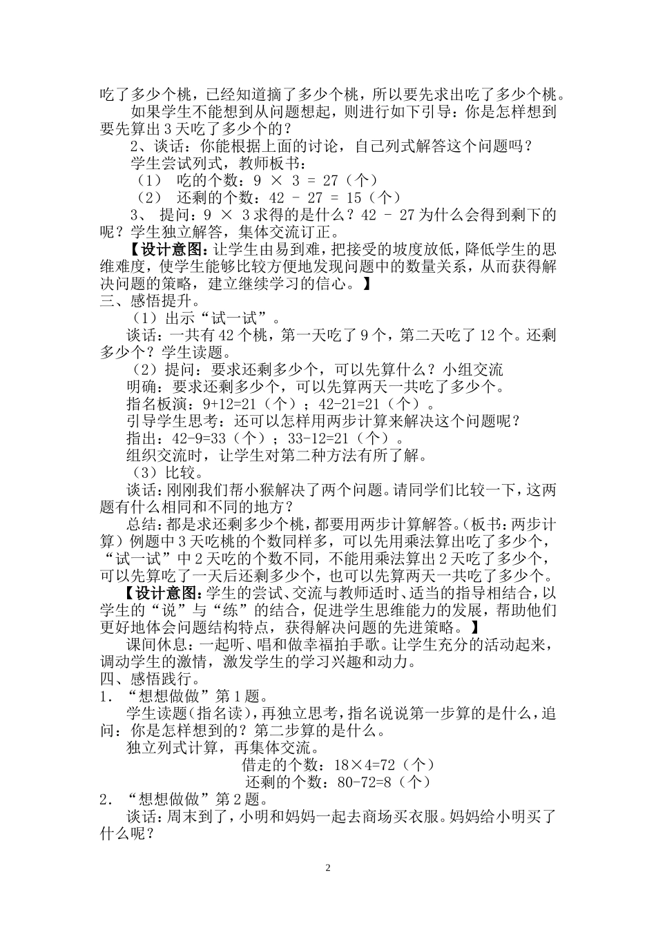 “两步计算的实际问题”教学设计_第2页
