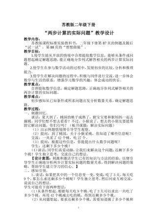 “两步计算的实际问题”教学设计