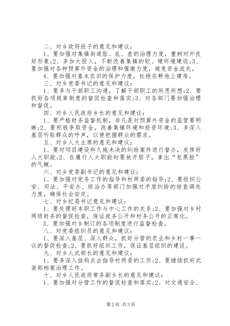 乡镇生活会发言材料_第2页