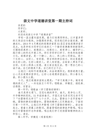 崇文中学道德讲堂第一期主持词