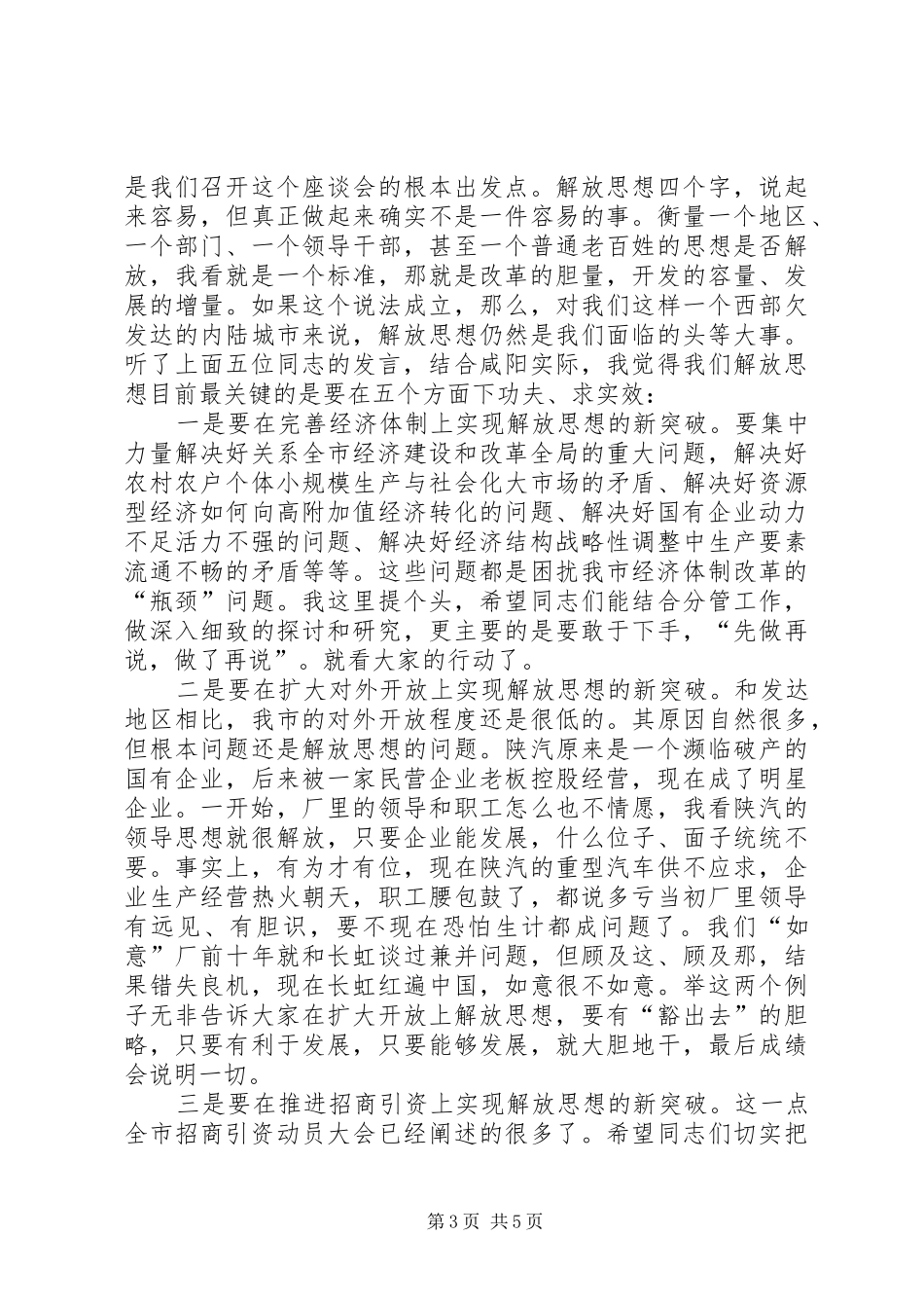 在赴沿海发达地区挂职干部座谈会上的讲话_第3页