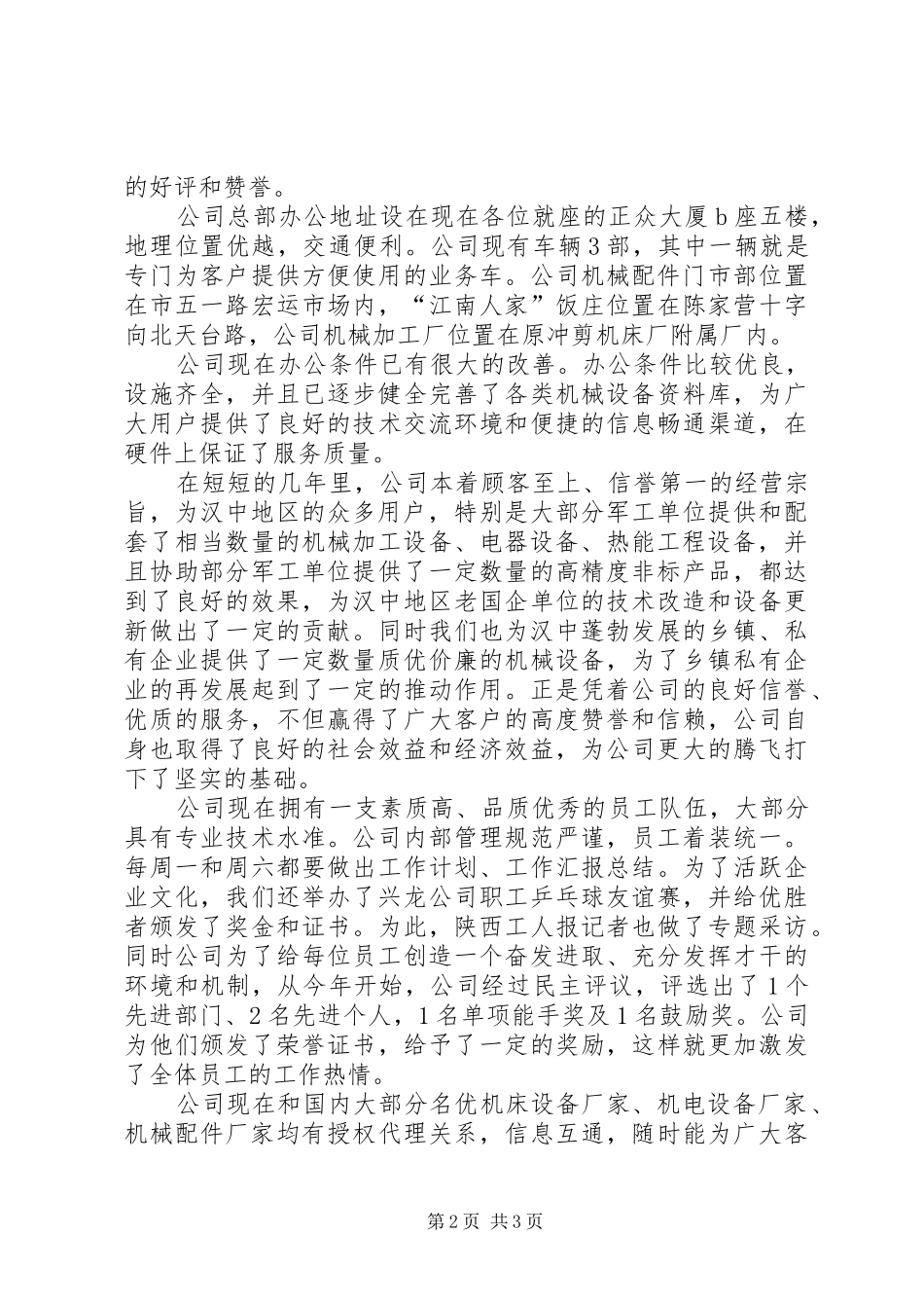 在公司新年茶话会上的讲话_第2页