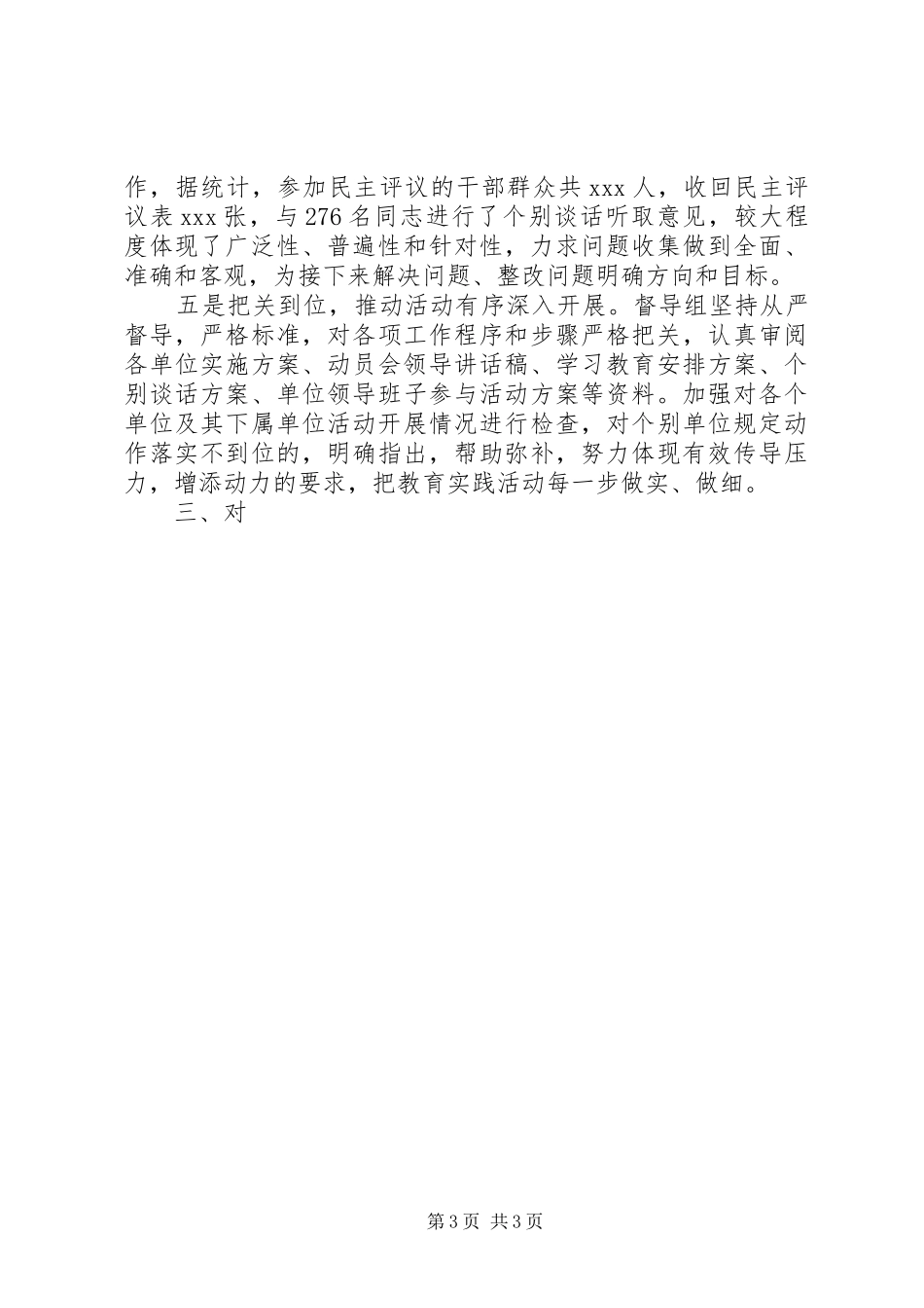 区委群众路线督导组督导讲话材料_第3页