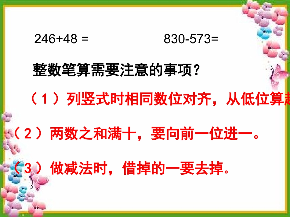 小数加减法1_第2页