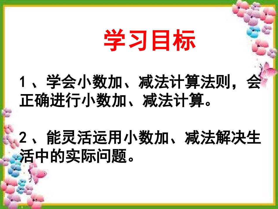 小数加减法1_第3页