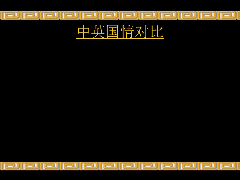 鸦片战争(课件)_第3页