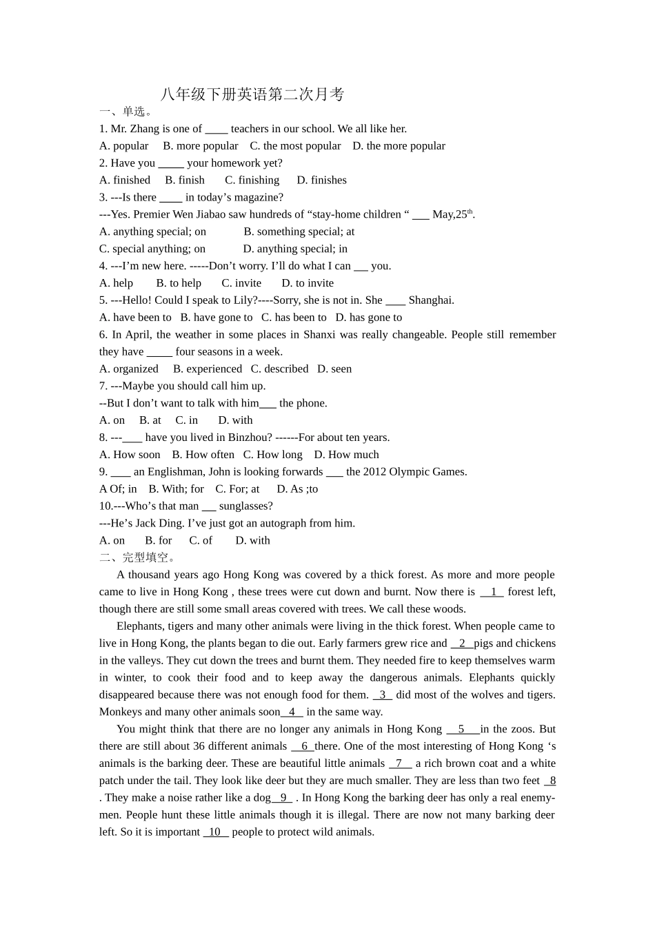 2013最新外研版八年级下册英语模块二测试卷_第1页