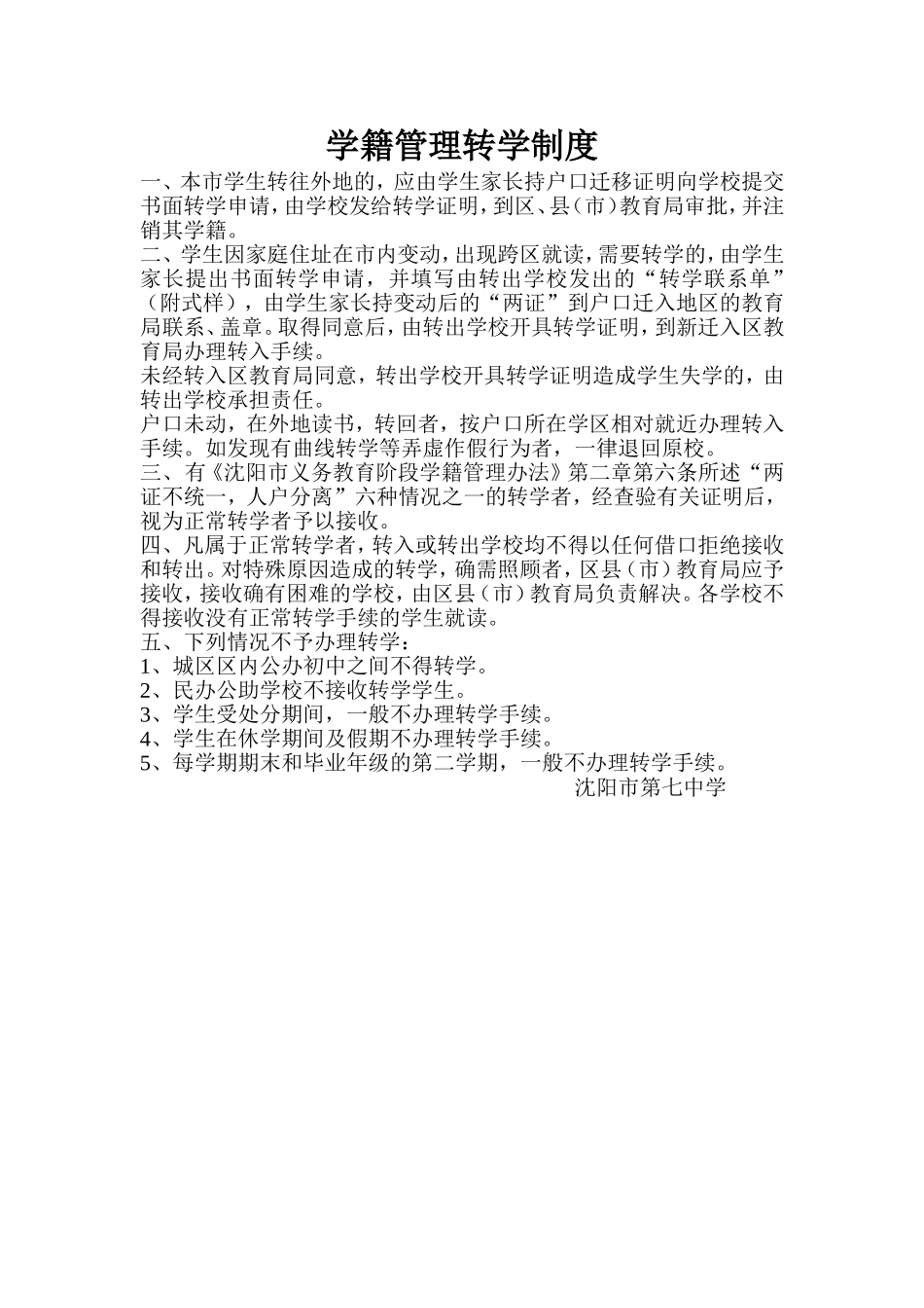 学籍管理转学制度_第1页