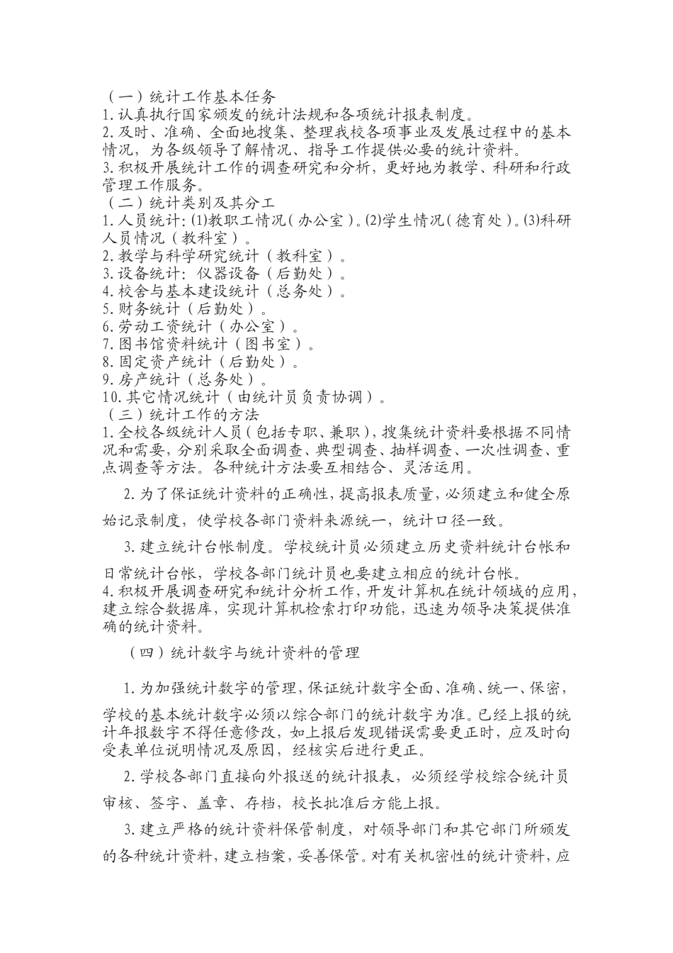 金华小学统计工作制度Microsoft Word 文档_第2页