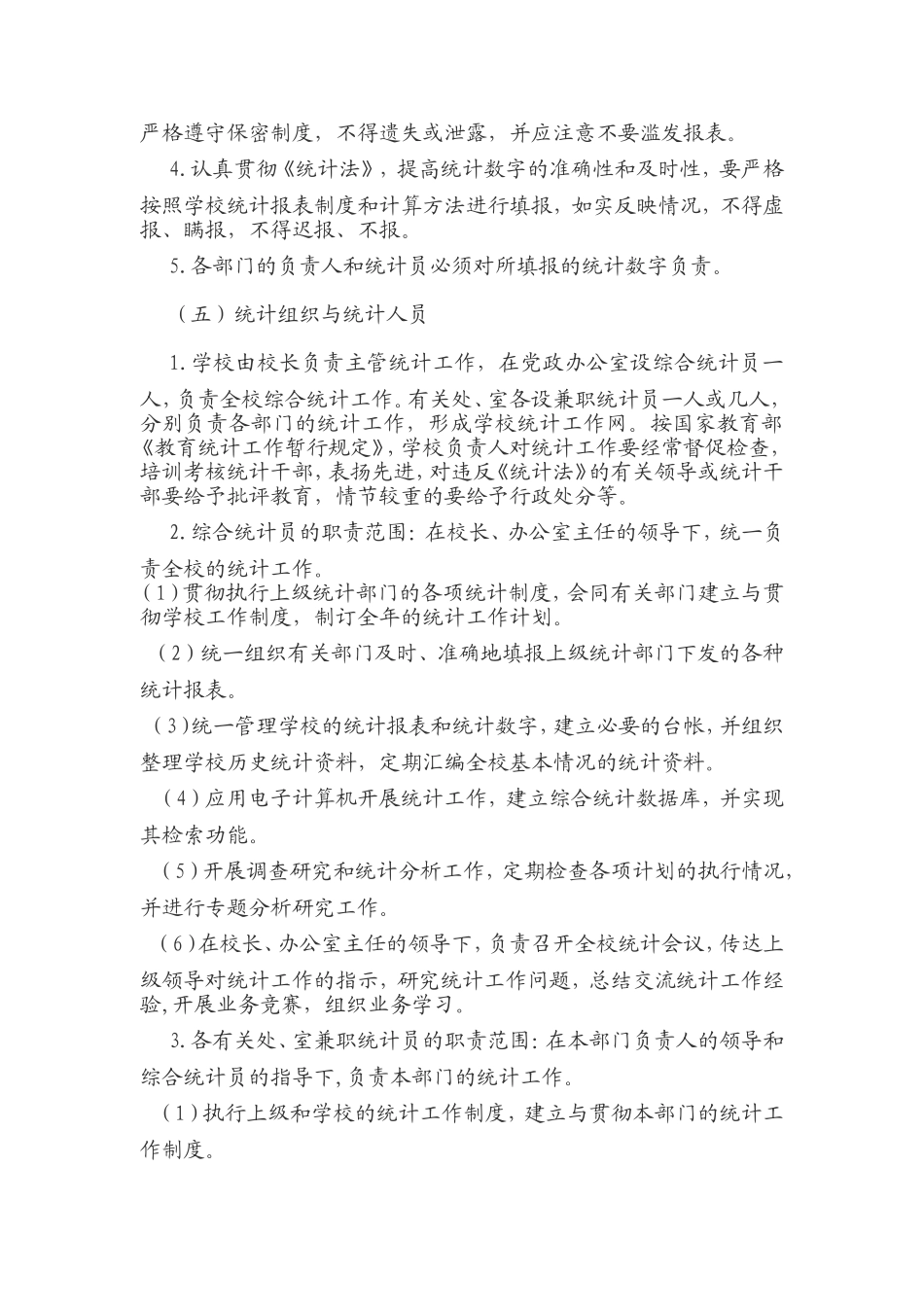 金华小学统计工作制度Microsoft Word 文档_第3页