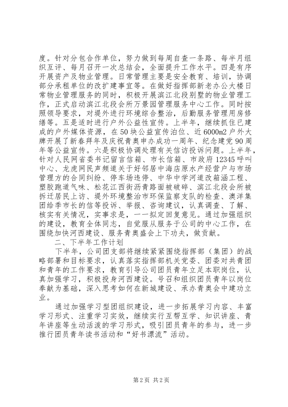 上半年团支部工作总结及下半年工作计划_第2页
