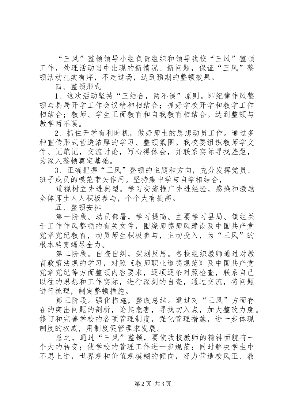 “三风”整顿计划_第2页