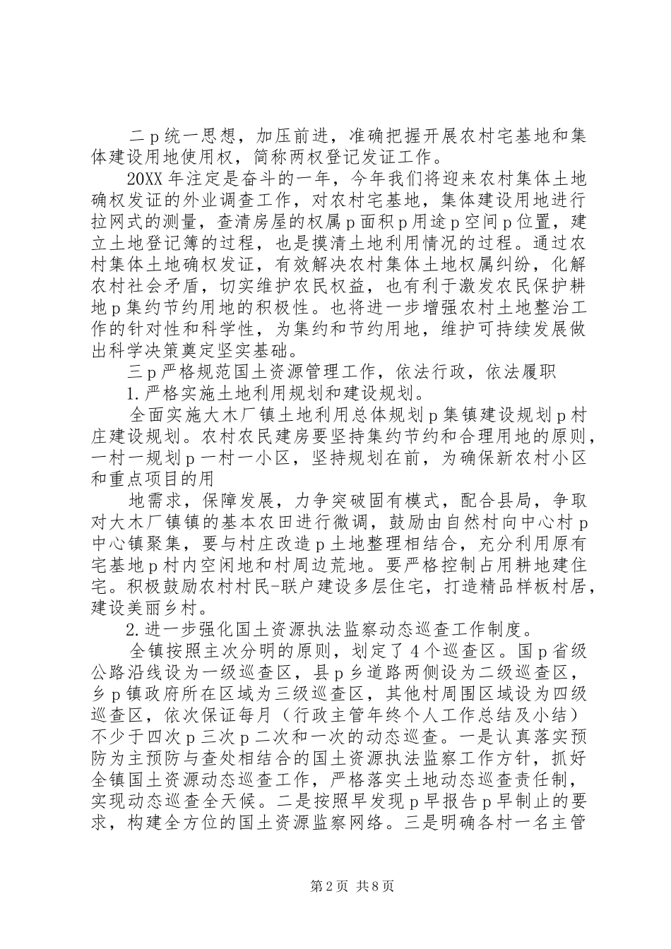 国土所年度工作计划及安排_第2页
