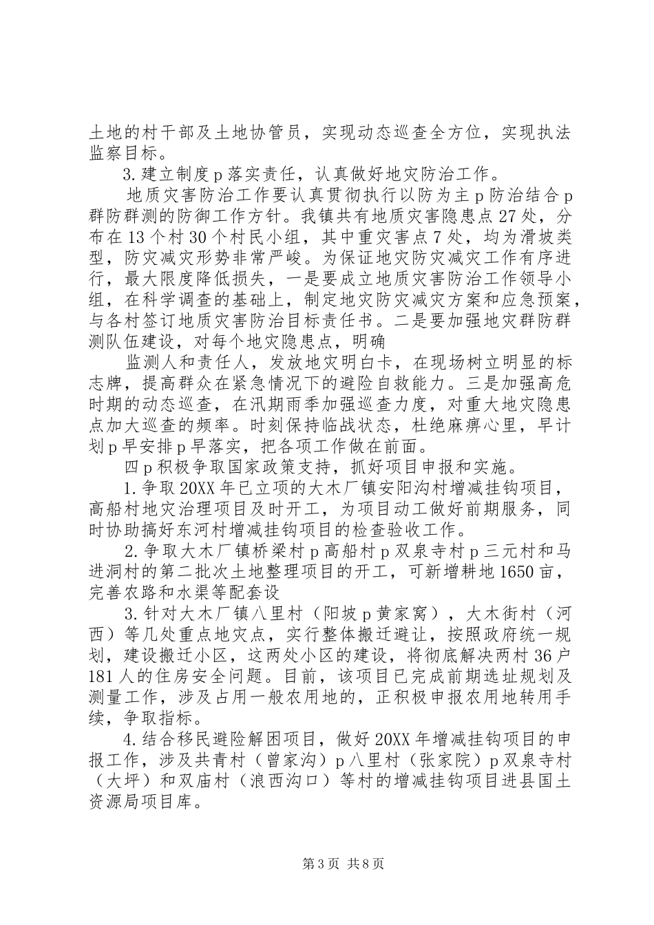 国土所年度工作计划及安排_第3页