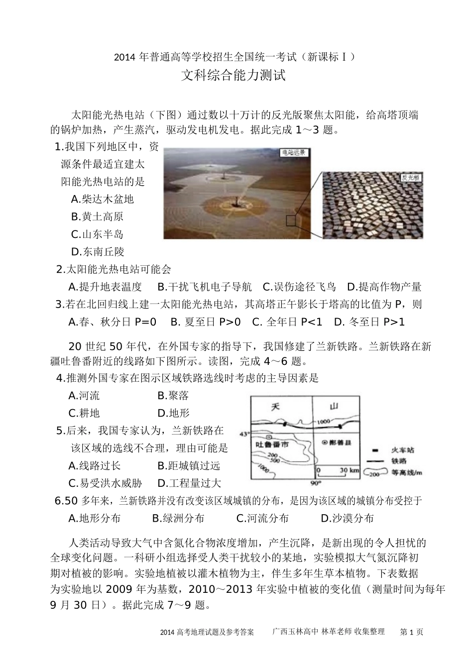 2014高考地理试题及答案(全套)(1)_第2页