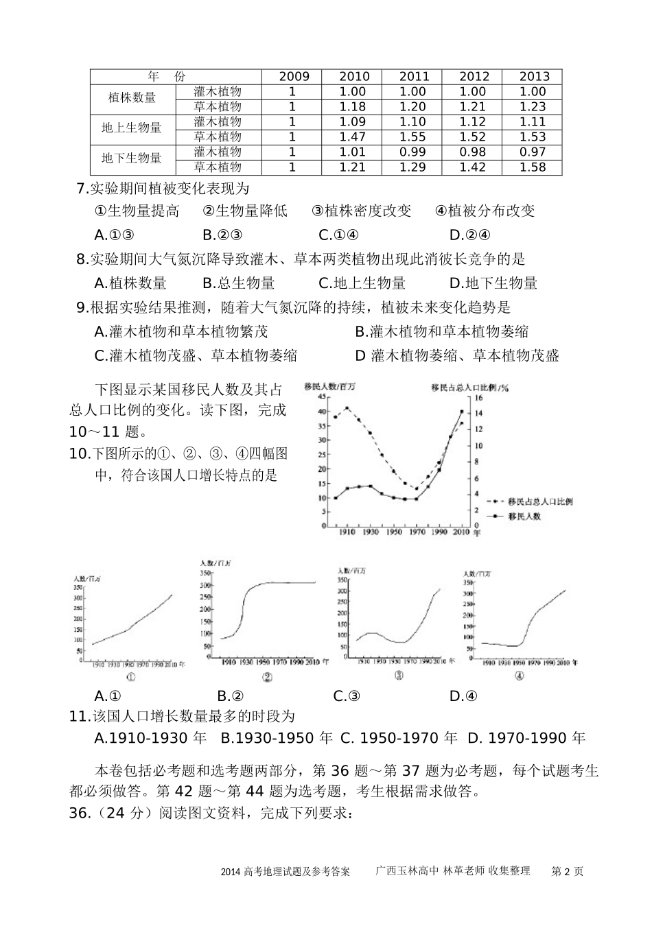 2014高考地理试题及答案(全套)(1)_第3页