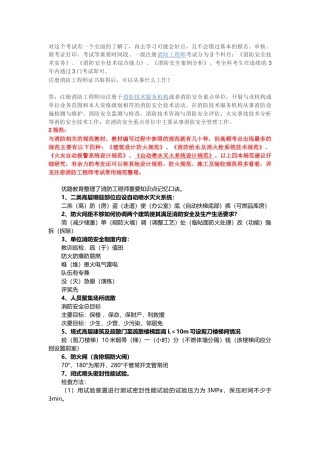 消防工程师顺口溜