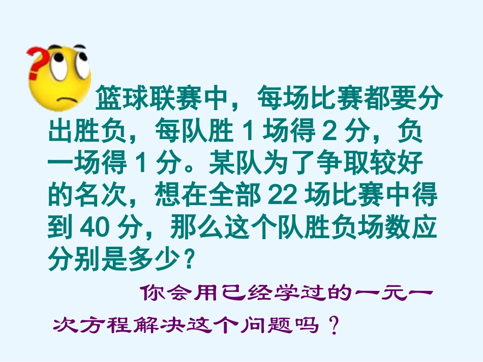 8.1二元一次方程_第3页