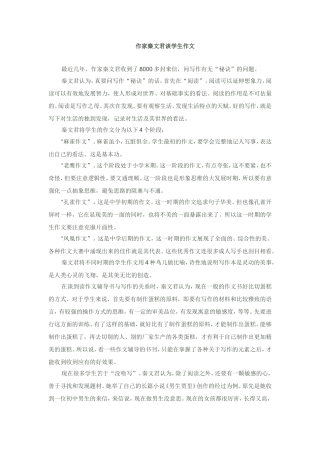 秦文君谈写作