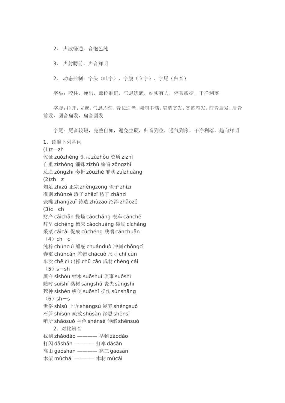 平翘舌训练方法_第2页