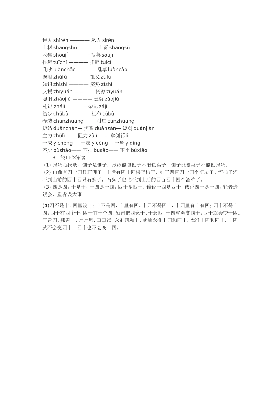 平翘舌训练方法_第3页