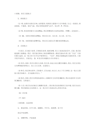 平翘舌训练方法