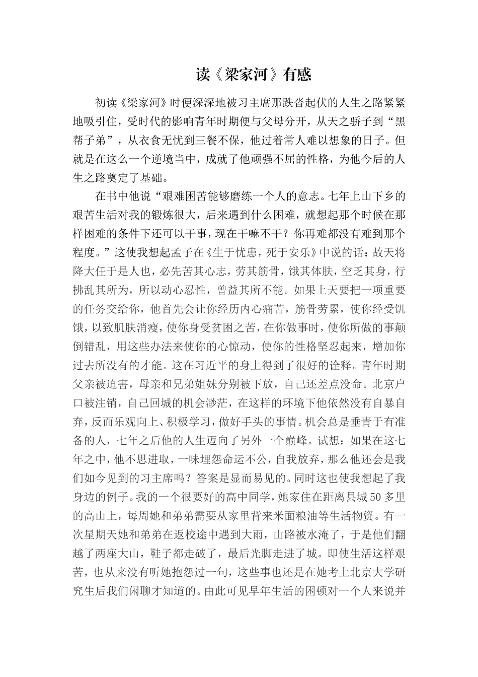 读梁家河有感_第1页