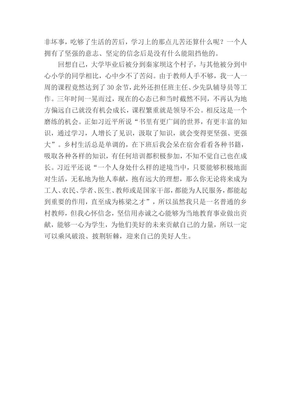 读梁家河有感_第2页