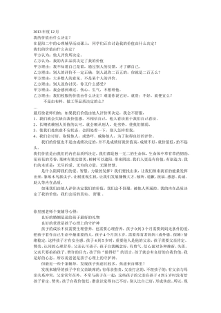 我的价值由什么决定