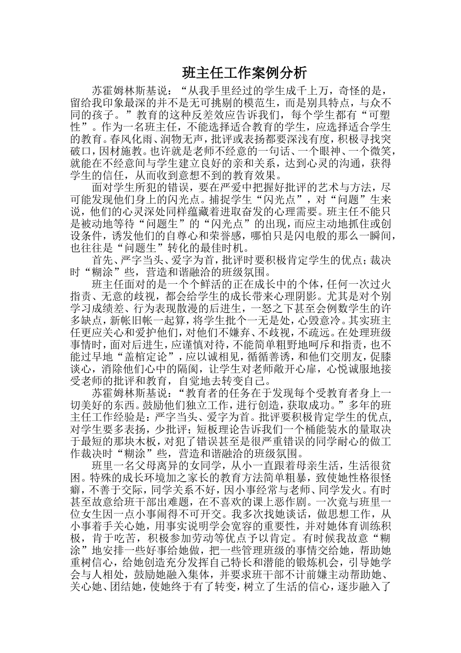 班主任工作案例分析_第1页